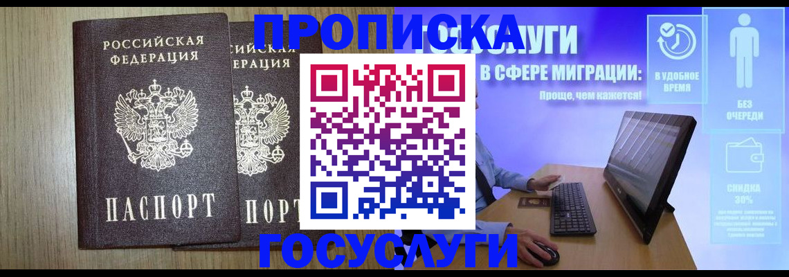 временная регистрация купить в Тверской области